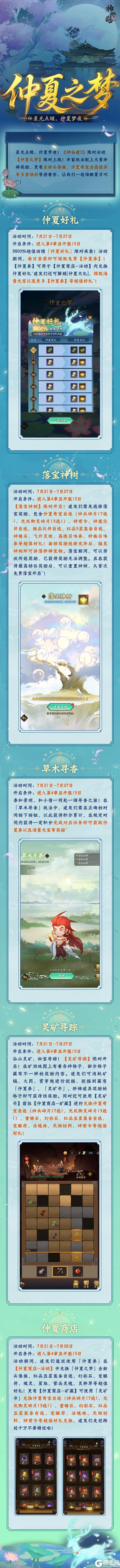 仲夏之梦 |星光点缀，仲夏梦夜！全新活动「仲夏之梦」登临三界！