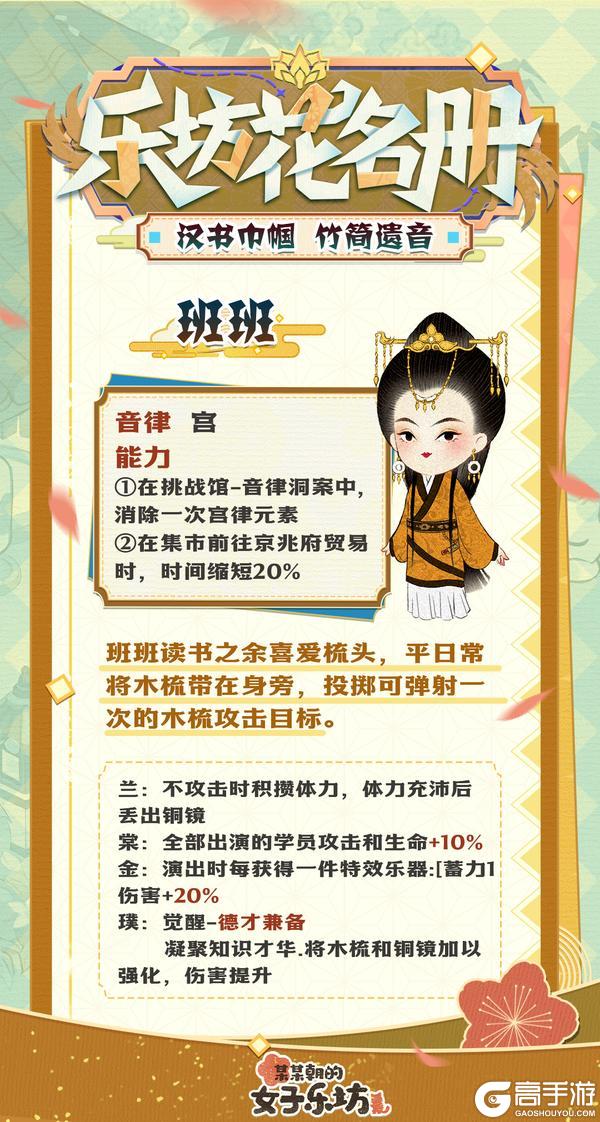 乐坊花名册丨汉书巾帼，竹简遗音「班班」