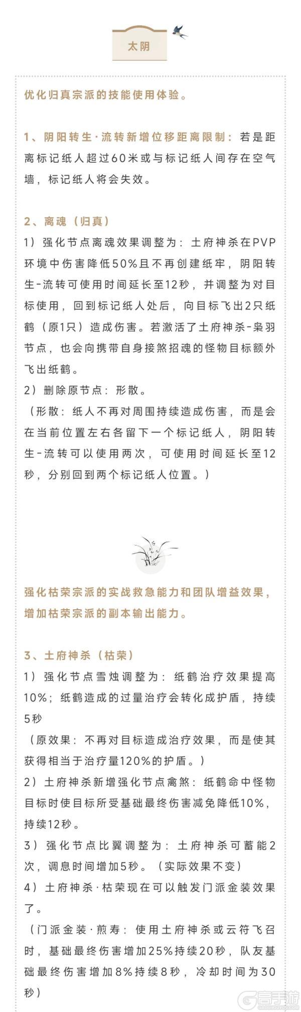 《一梦江湖》各门派平衡性调整测试即将启动