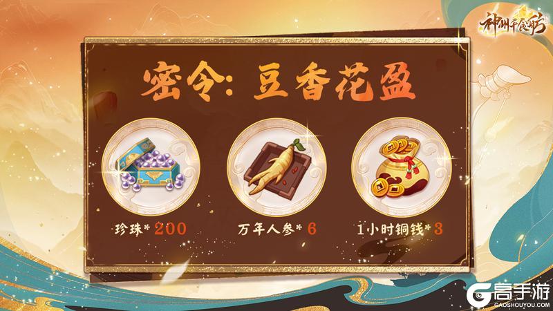 ★内含密令福利 | 豆香花盈版本更新公告★