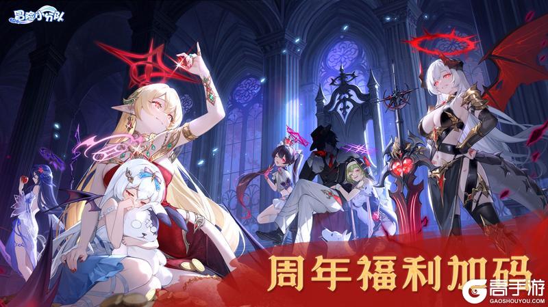《冒险小分队》二周年福利加码