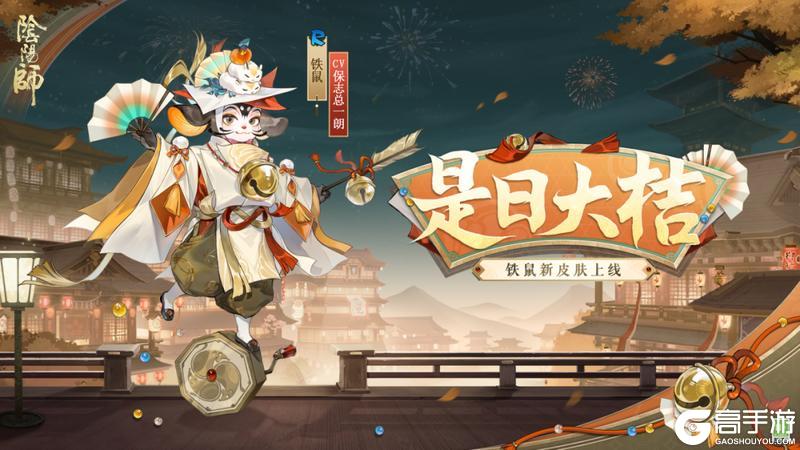 《阴阳师》免费皮肤情报|大桔大利,财源滚滚