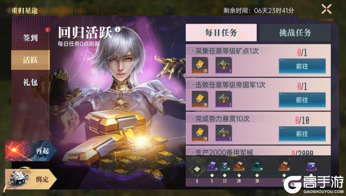 《群星纪元》指挥官回归计划：专属福利开启！