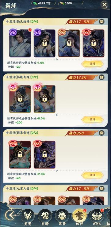 《凡人修仙传星海飞驰》玩法介绍：伙伴系统玩法规则介绍