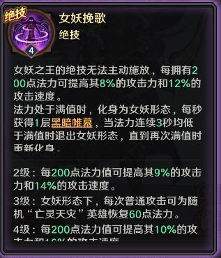 《远征传说》女妖之王英雄攻略