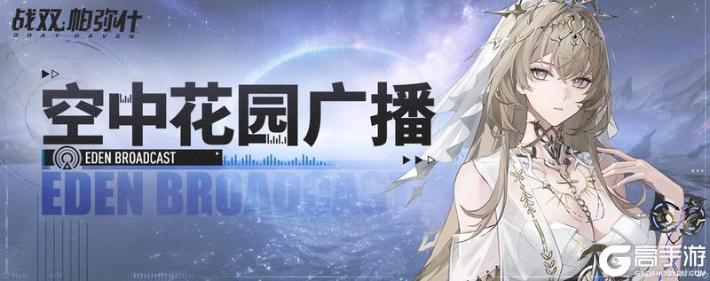 《战双帕弥什》《覆海归途》版本更新公告