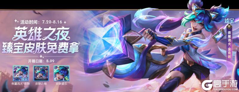 【新版本倒计时2天】兰亭墨韵等超多限定皮肤返场峡谷超卖会！