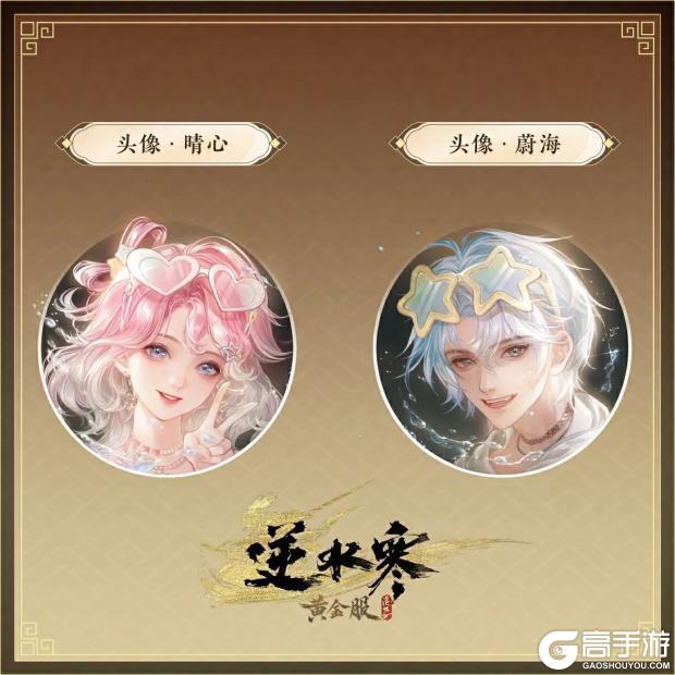 《遇见逆水寒》7月31日更新公告