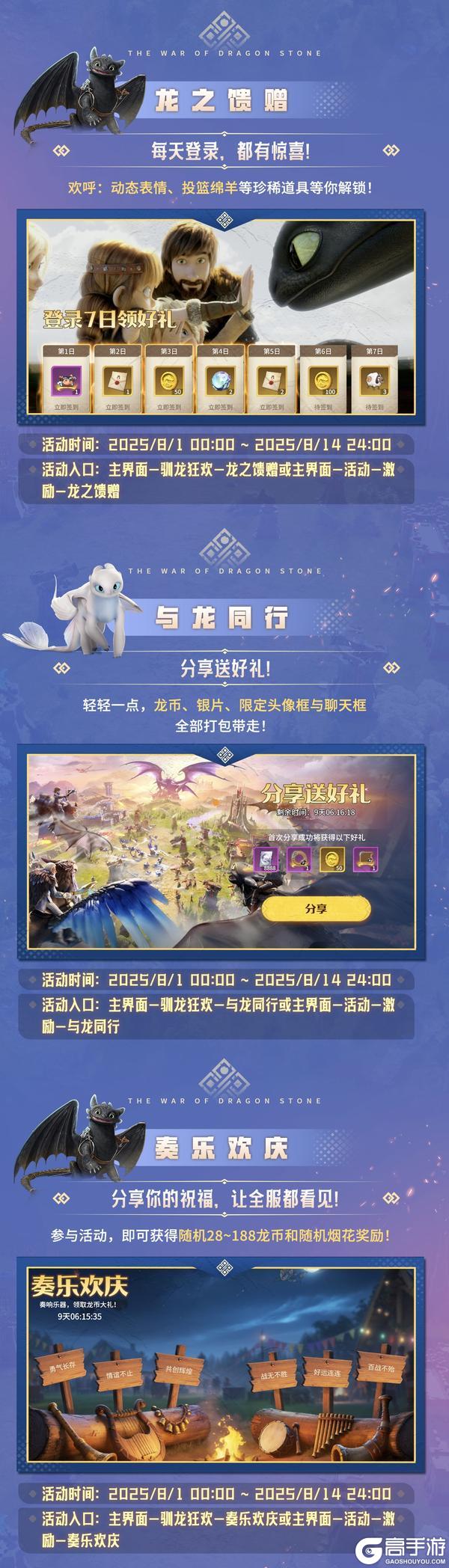 转发赢好礼！《龙石战争》X《驯龙高手》联动开启