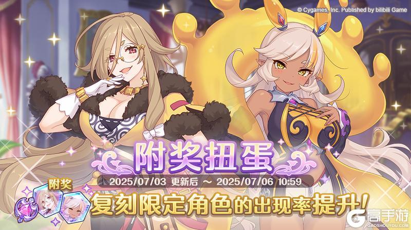 《公主连结》复刻限定角色附奖扭蛋开展预告