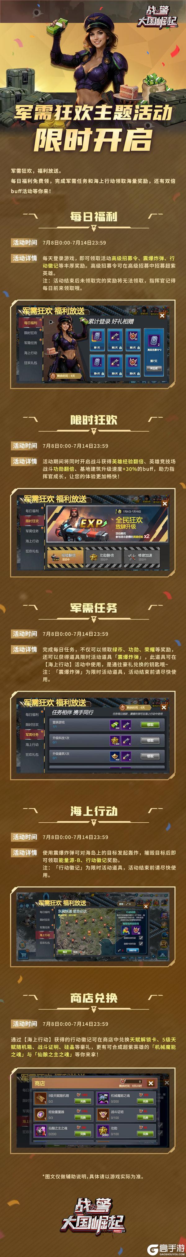 军需狂欢主题活动限时开启
