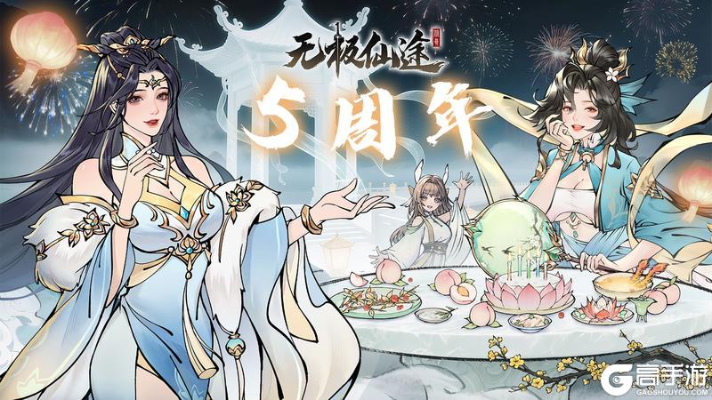 【更新公告】《无极仙途》2025年7月9日 更新维护公告