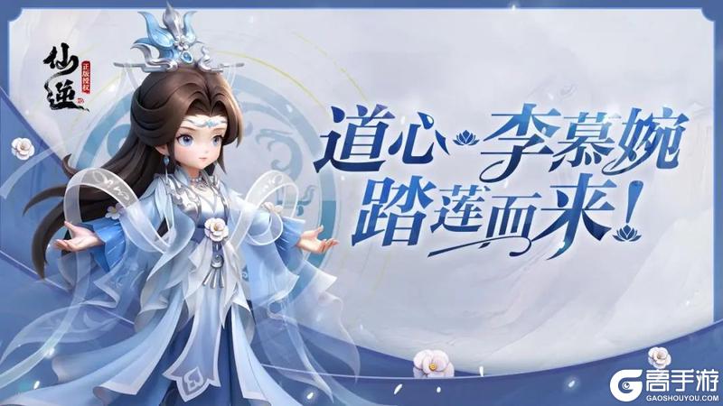 道心·李慕婉攻略：神级辅助的“绝对守护”美学