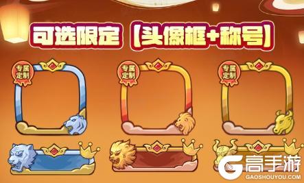 《西游除妖》冠名活动&称号活动