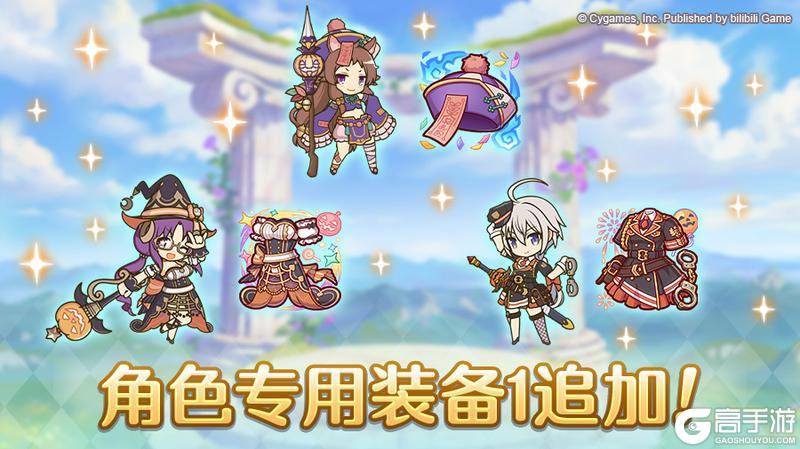 《公主连结》「角色专用装备1」追加