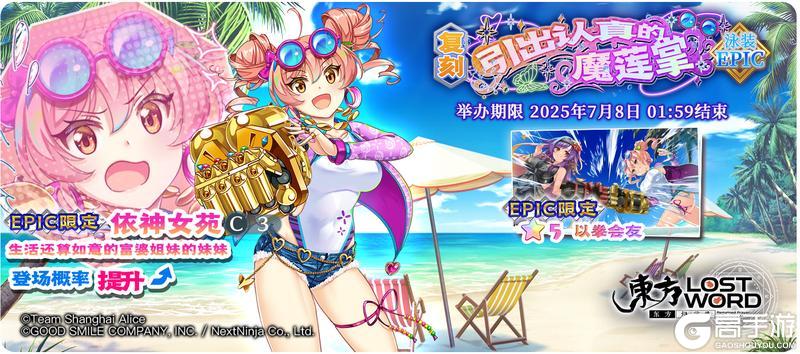 《东方归言录》7月1日祈愿更新公告