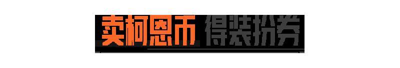 暗区三周年丨庆典福利即将开启！