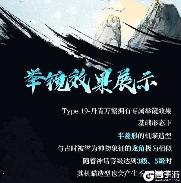 《使命召唤手游》墨染青龙,声震苍穹!神话级Type 19-丹青万壑勾勒东方神韵