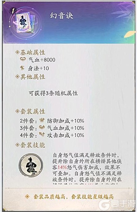《不良人：破局》侠客攻略：天道阵营·辅助——李淳风