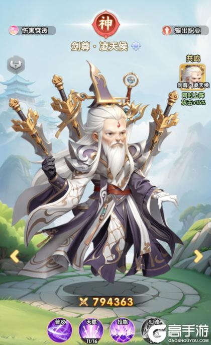 神临修士「剑尊·凌天侯」攻略！附带阵容搭配推荐！