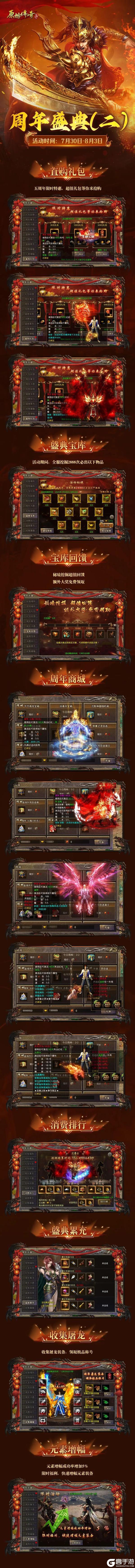 《原始传奇》周年活动盛典丨五周年第二波活动强势来袭!