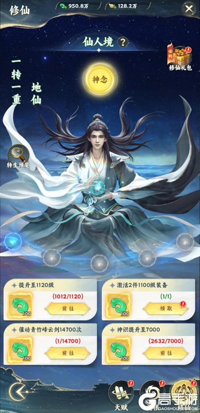 《凡人修仙传星海飞驰》主角养成攻略：修仙养成系统详解
