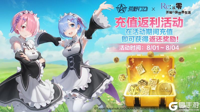 荒野行动 ×『Re:ZERO』联动福利公开