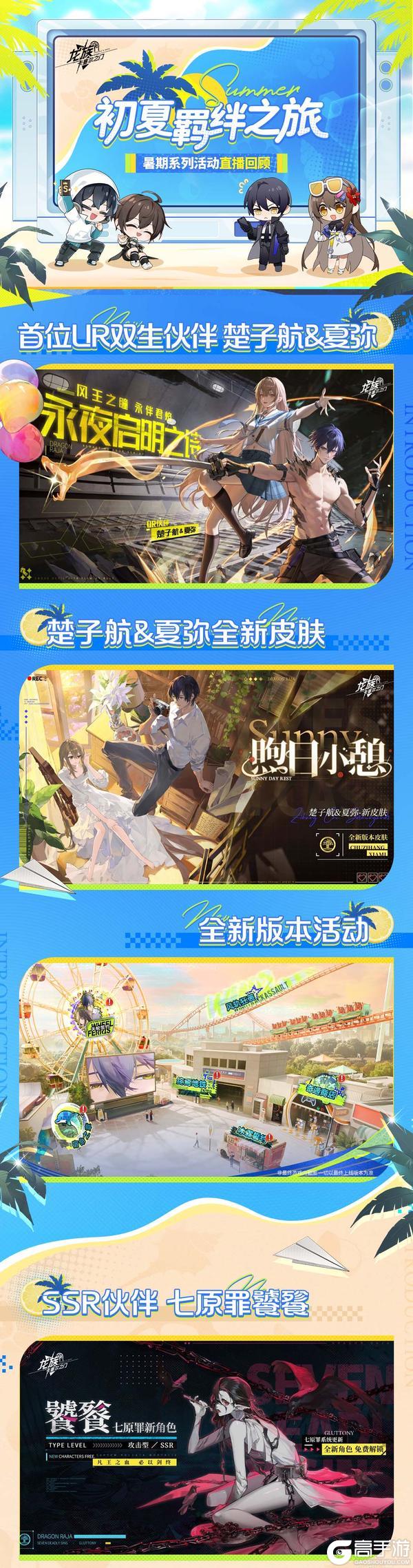直播回顾速览｜「初夏羁绊之旅」前瞻特别直播回顾