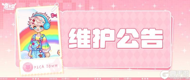 〓7月3日维护更新公告〓