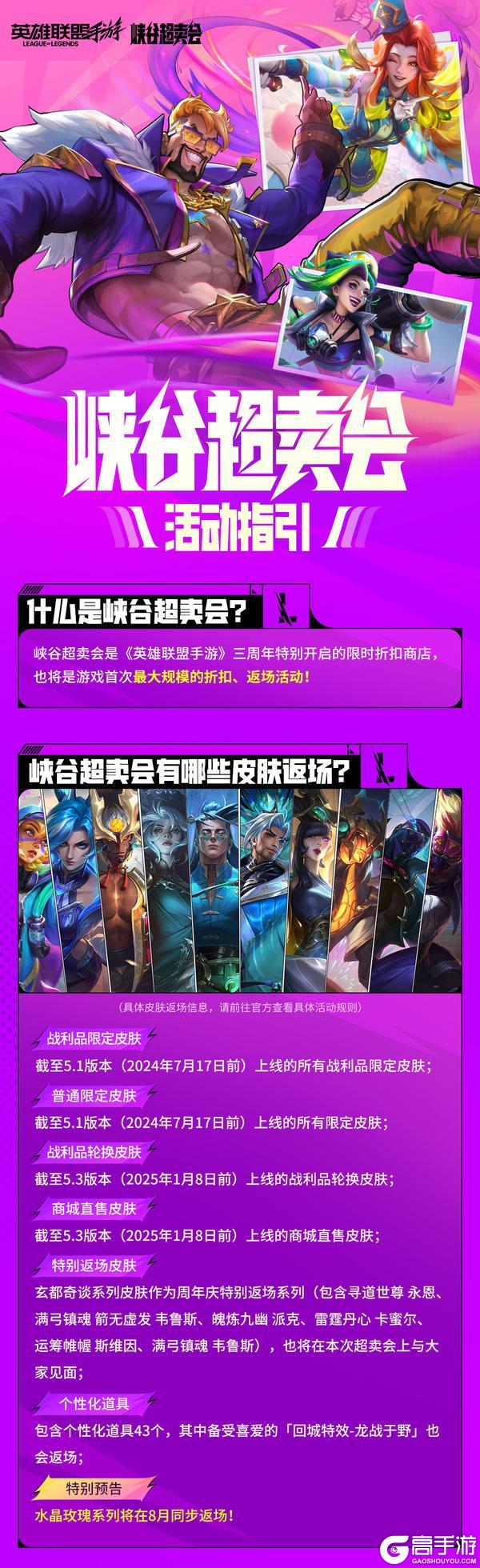 【新版本倒计时2天】兰亭墨韵等超多限定皮肤返场峡谷超卖会！
