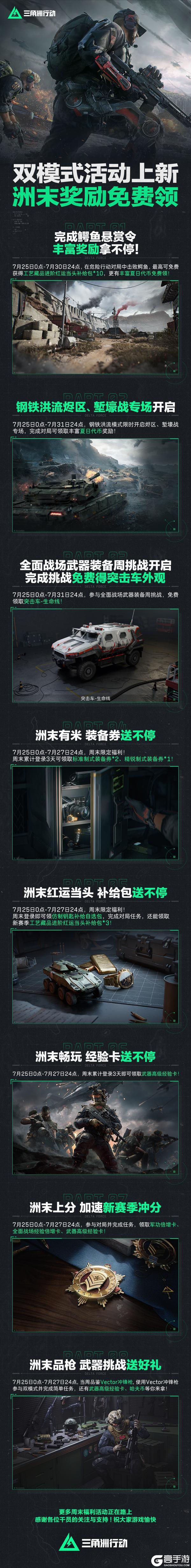 双模式活动上新 洲末奖励免费领