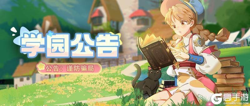 学园公告丨抖音惊现虚假福利，龙骑士需警惕网络骗局！