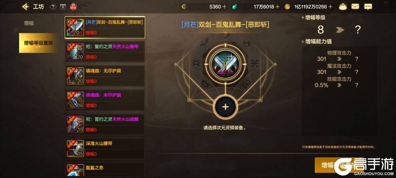 增幅小妙招，轻松玩转增幅系统