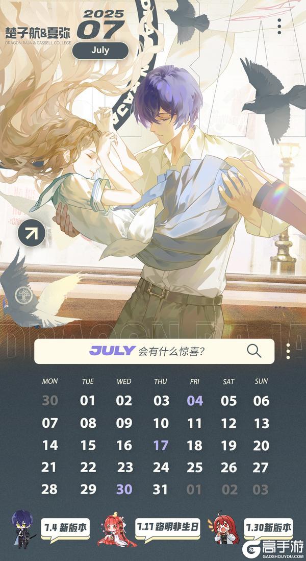 月历｜卡塞尔学院7月月历