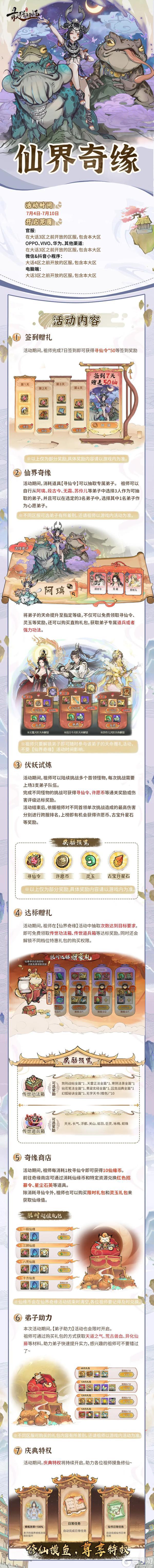 《最强祖师》奇缘再临 阿璃限时返场！