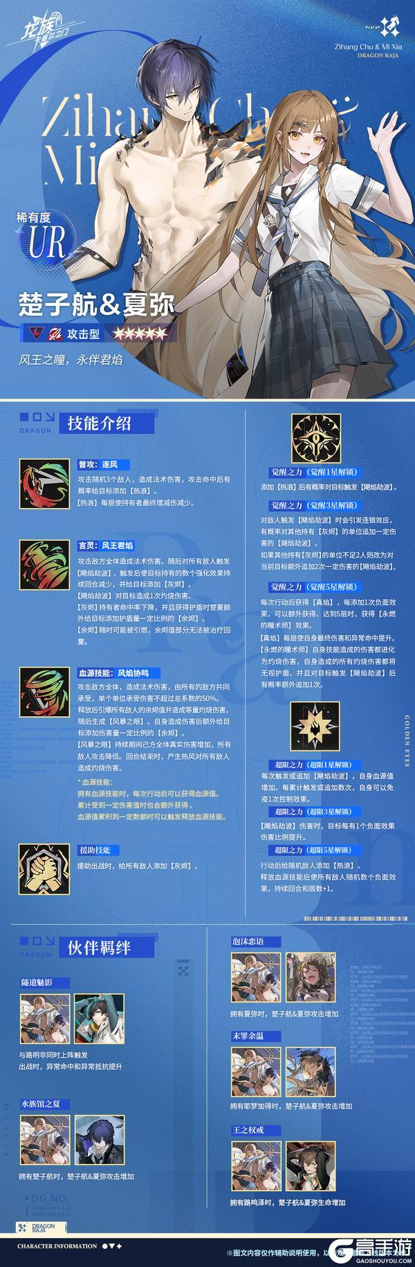 技能前瞻｜全新首位UR双生伙伴楚子航&夏弥