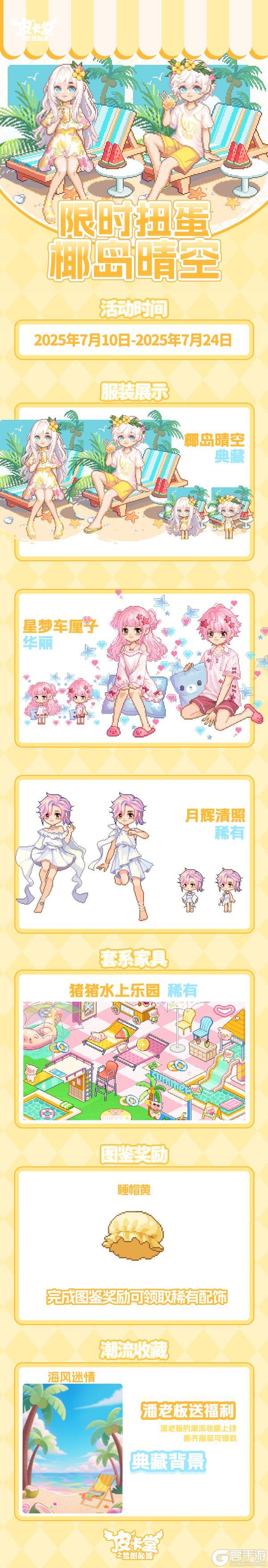更新预告|7月10日更新 一口芝士，十分元气