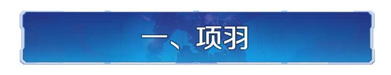 攻略分享丨X4纪元新英雄配队前瞻