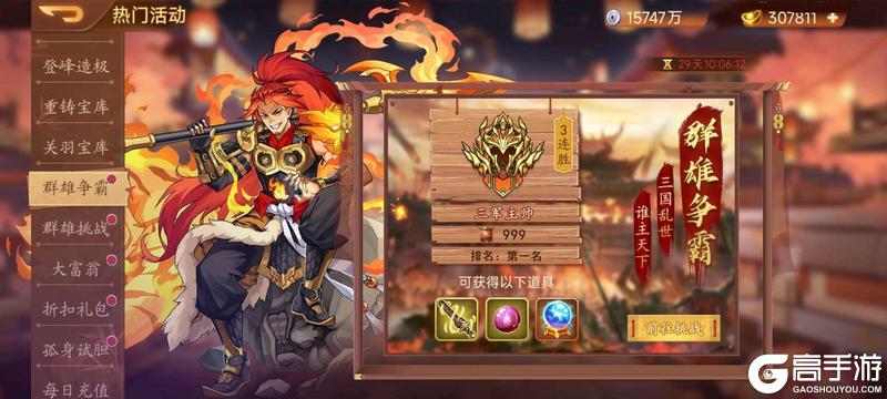 【精彩活动】《乱世曹操传》周活动预告 8.01