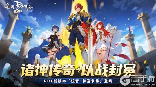 《仙境传说：新启航》神选者之战S2奖励揭晓 福利活动同步上线！