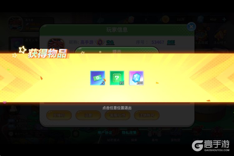 玩具指令最新可用礼包兑换码