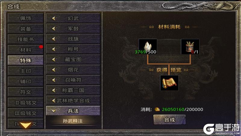 《原始传奇》玛法攻略-兵书系统全方位攻略