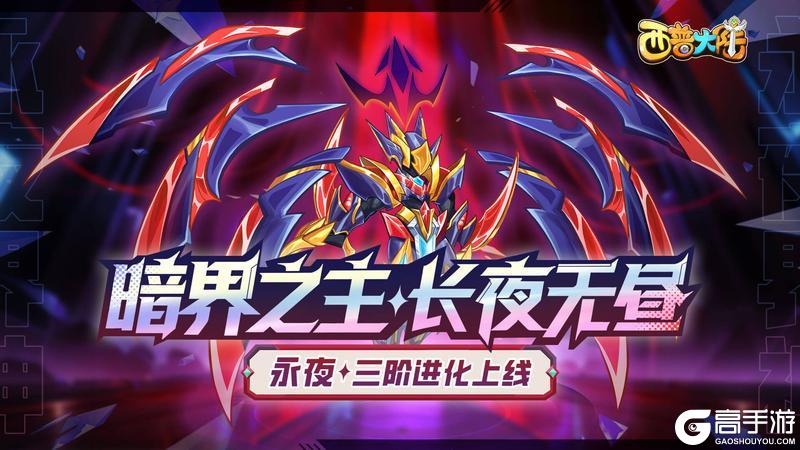 7月11日版本前瞻|永夜界神降临，主线剧情更新