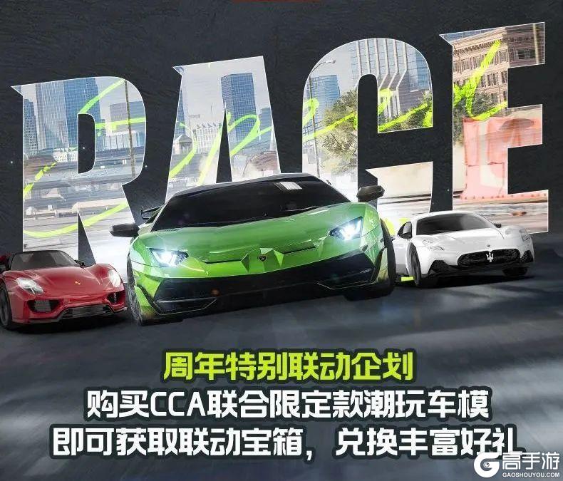 极品飞车：集结×彩珀CCA联动开启，让热爱触手可及！
