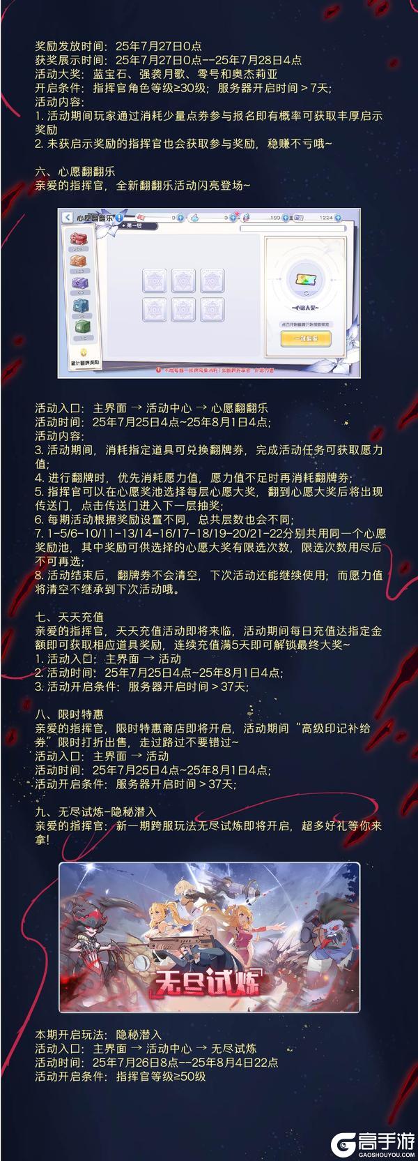 《冒险小分队》0725·活动预告