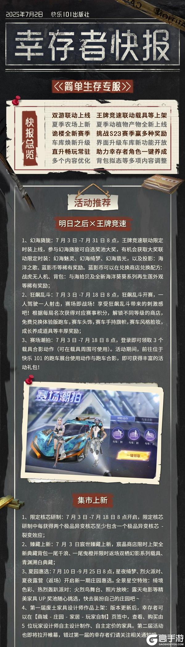 《明日之后》简单生存专服7月2日更新公告