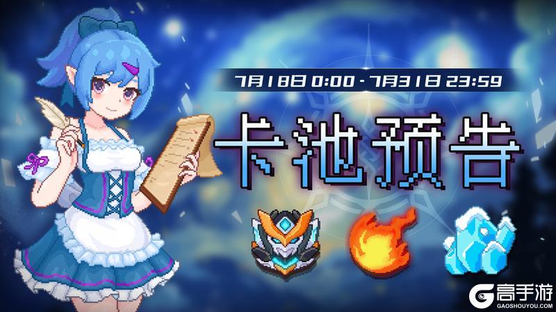 【卡池预告】🔯