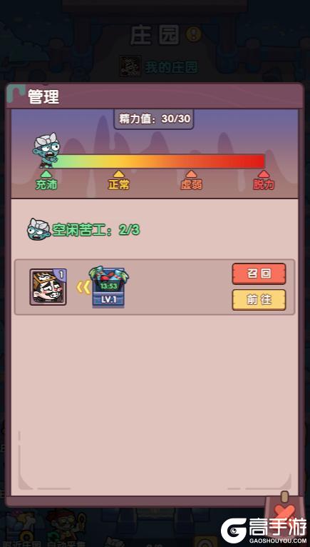 《末世王者》采集庄园--玩法介绍