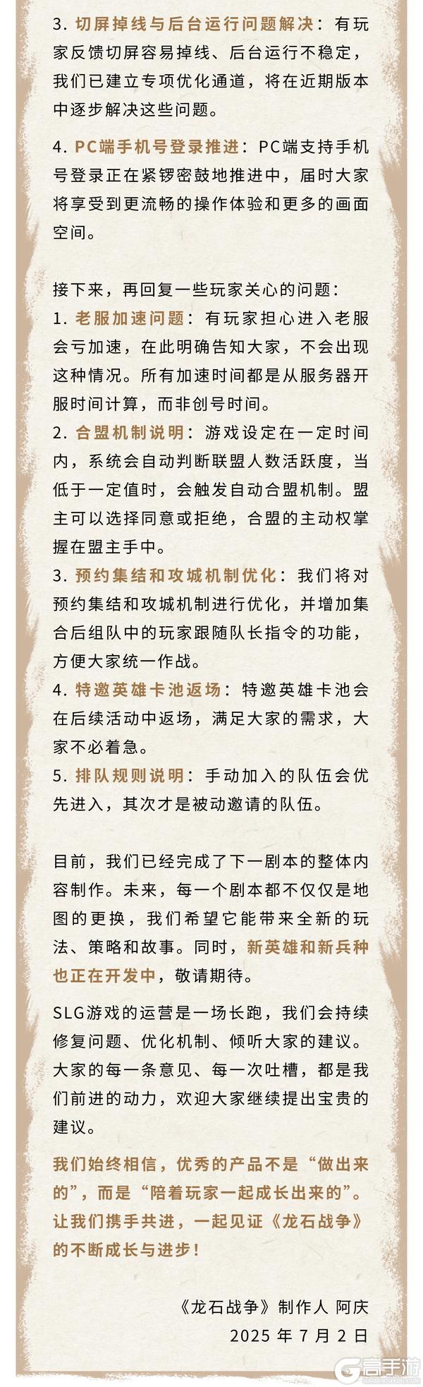 《龙石战争》只做龙石like制作人写信亲自讲述未来版本规划