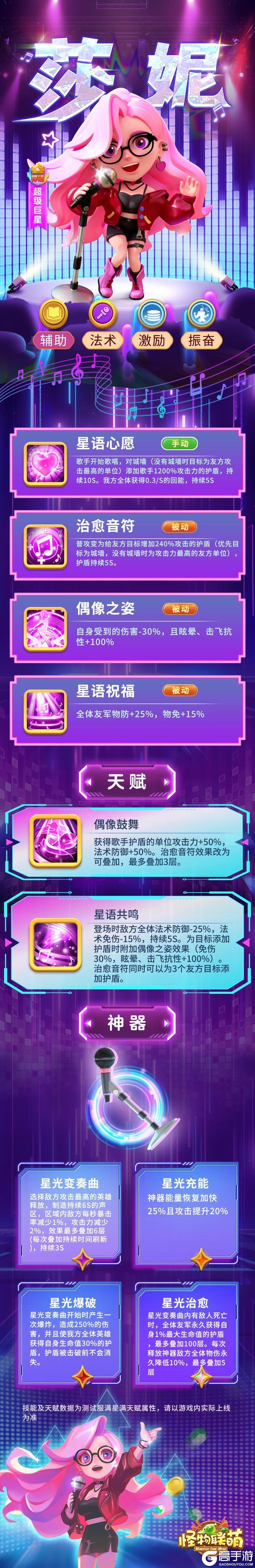 【新英雄】莎妮